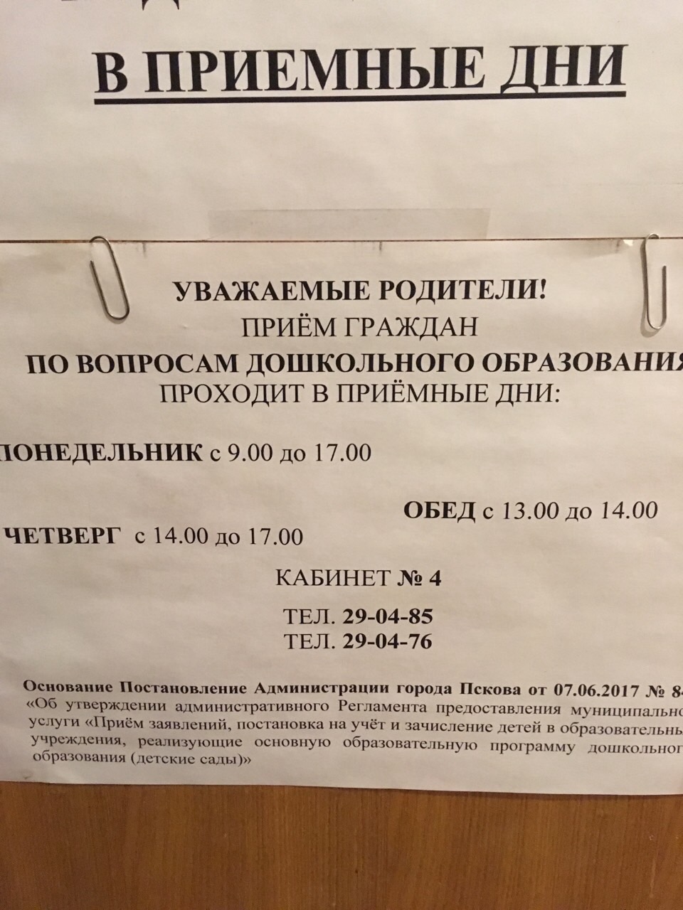 не приемный день
