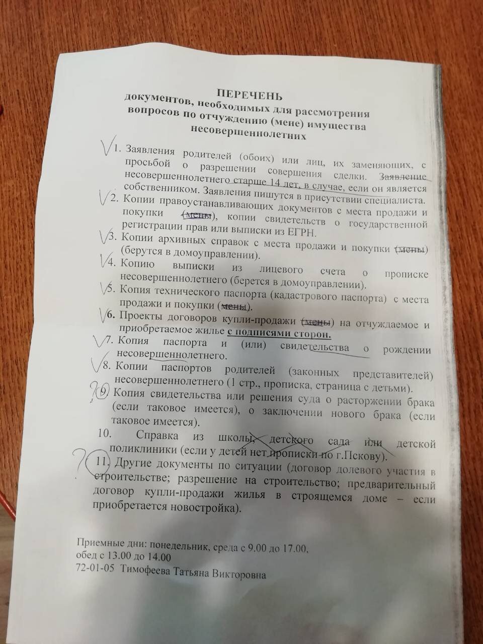 Какие документы нужны опеке для продажи квартиры. Список документов для опеки при продаже квартиры. Документ о прописке несовершеннолетнего. Перечень документов для опеки на продажу квартиры. Пакет документов для продажи квартиры для опеки.