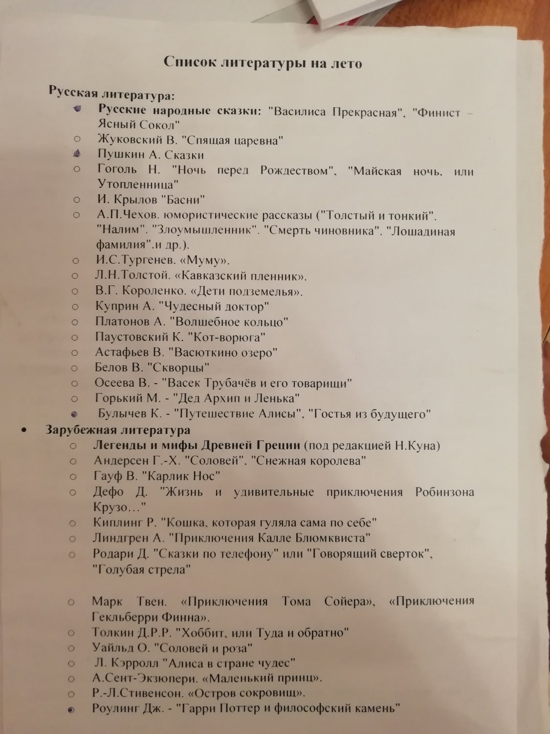 Летнее чтение - Страница 5 - Младшие школьники - Форум псковских родителей  Kids60.ru