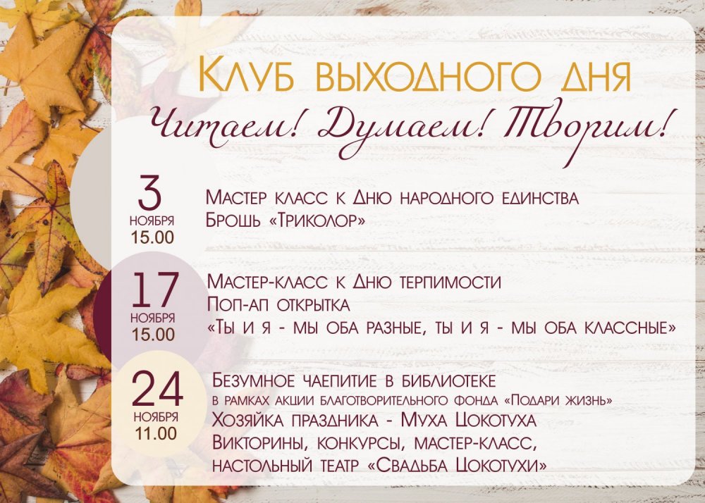 афиша ноябрь.jpg