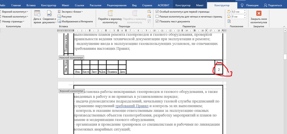 Нумерация листов в колонтитулах. Колонтитул номер страницы. Пронумеровать странички в колонтитулах. Колонтитулы в Word нумерация страниц. Как сделать колонтитул номера страниц