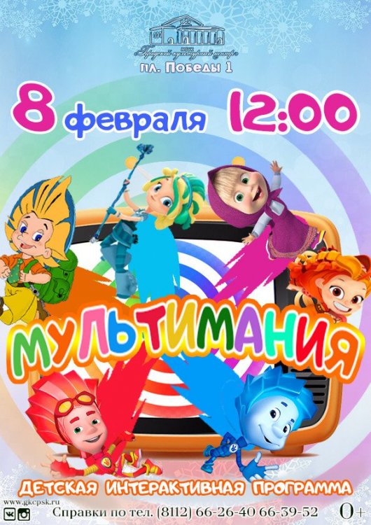 мультимания.jpg