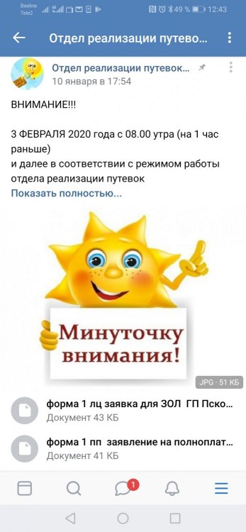 Screenshot_20200201_124341_com.vkontakte.android.jpg