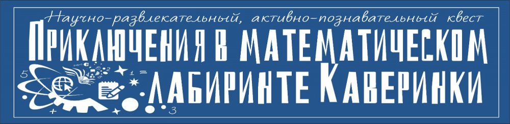 лого наука квест.jpg