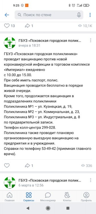 Screenshot_2021-03-10-09-25-22-736_com.vkontakte.android.jpg