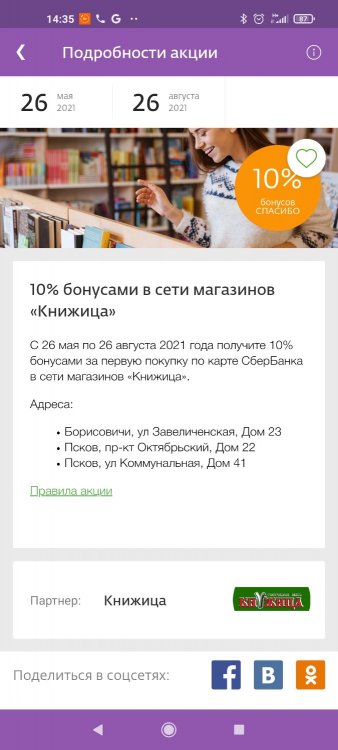 Screenshot_2021-06-19-14-35-45-617_ru.sberbank.spasibo.jpg