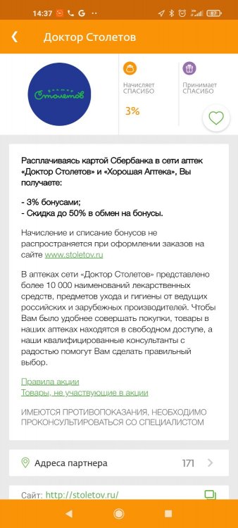 Screenshot_2021-06-19-14-37-28-226_ru.sberbank.spasibo.jpg
