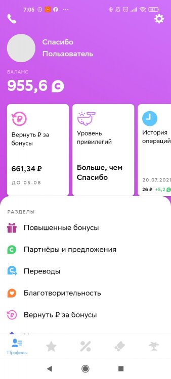 Screenshot_2021-07-21-07-05-20-361_ru.sberbank.spasibo.jpg