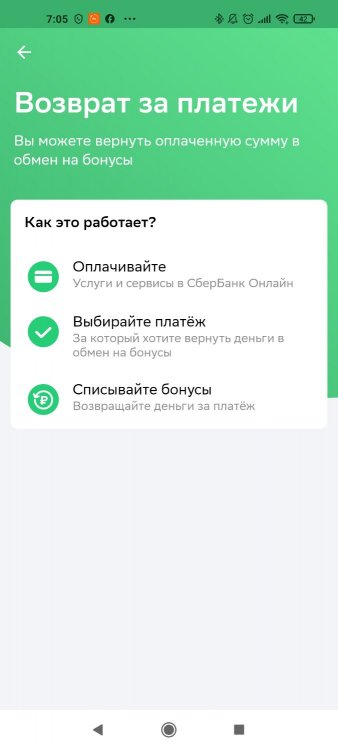Screenshot_2021-07-21-07-05-33-893_ru.sberbank.spasibo.jpg