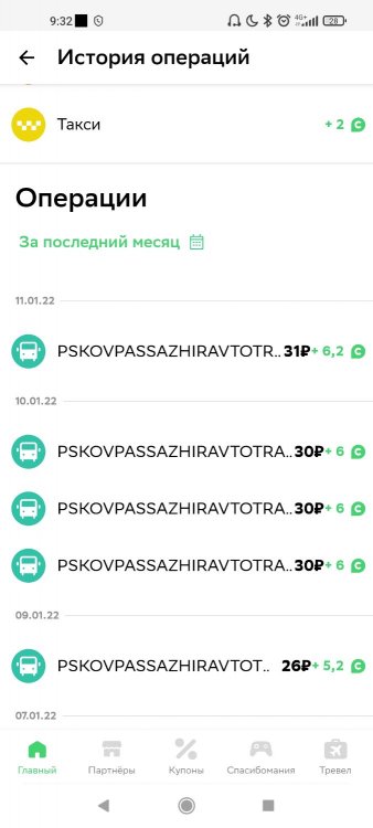 Screenshot_2022-01-12-09-32-55-733_ru.sberbank.spasibo.jpg