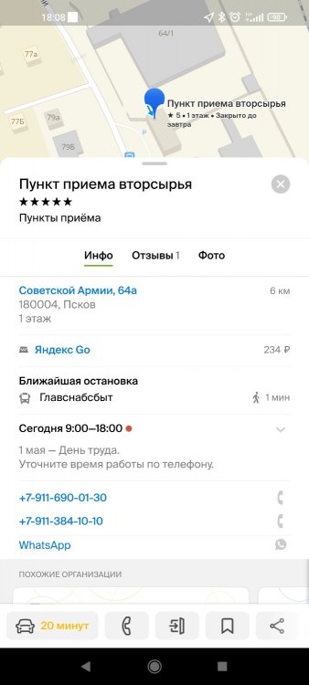 Screenshot_2022-05-02-18-08-29-989_ru.dublgis.dgismobile.jpg