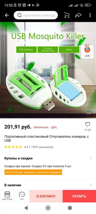 Screenshot_2022-07-11-12-52-28-842_ru.aliexpress.buyer.jpg